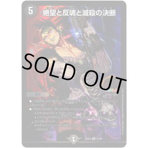 画像: 絶望と反魂と滅殺の決断