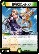 画像: 霊騎幻獣ウルコス