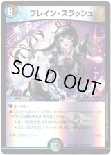 画像: ブレイン・スラッシュ