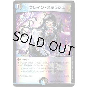 画像: ブレイン・スラッシュ