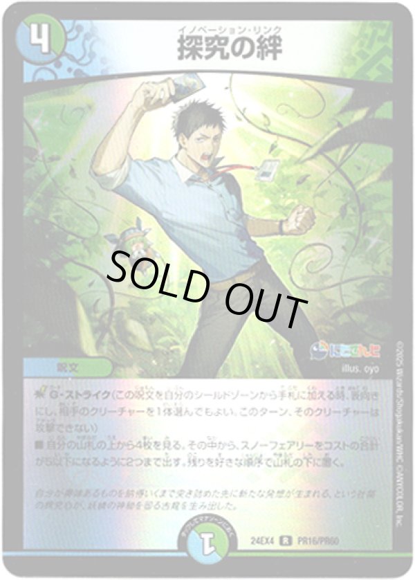 画像1: 探究の絆