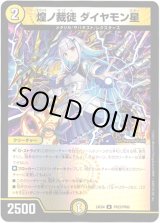 画像: 煌ノ裁徒 ダイヤモン星