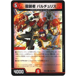 画像: 龍装者 バルチュリス