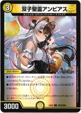 画像: 双子聖霊アンビアス