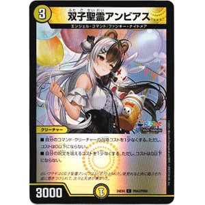 画像: 双子聖霊アンビアス