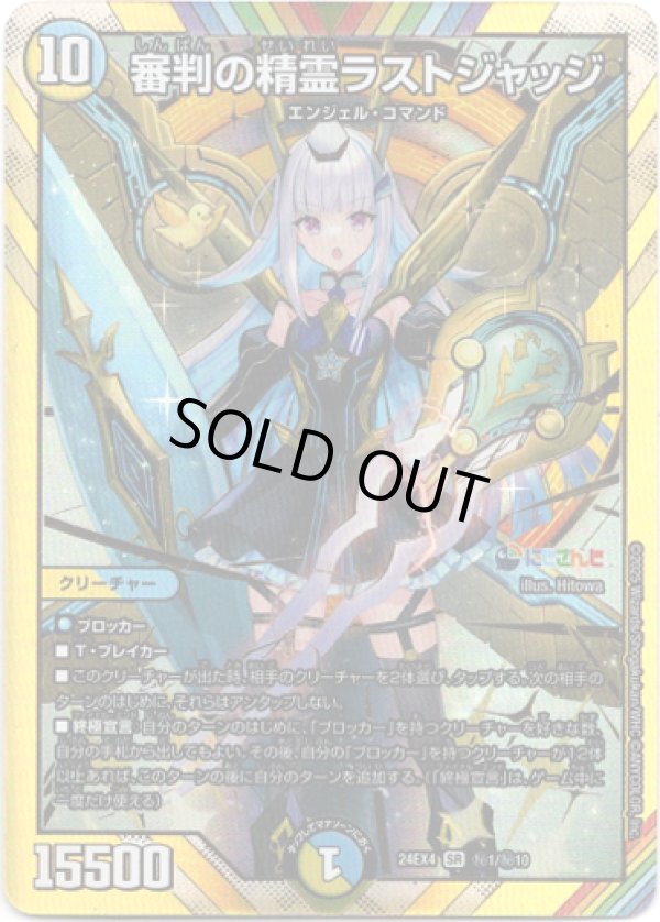 画像1: 審判の精霊ラストジャッジ