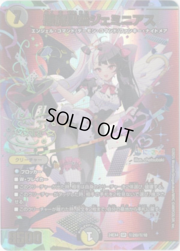 画像1: 悪魔聖霊ジェミニアス