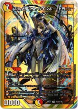 画像: ボルメテウス・レインボー・ドラゴン