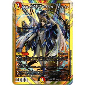 画像: ボルメテウス・レインボー・ドラゴン