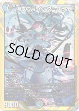 画像: 偽りの月 インターステラ