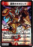 画像1: ※傷有り品（返品交換対象外）轟神ボボボロック