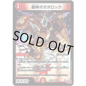 画像: ※傷有り品（返品交換対象外）轟神ボボボロック