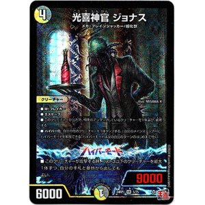 画像: 光喜神官 ジョナス