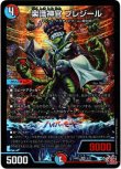 画像1: ※傷有り品（返品交換対象外）楽識神官 プレジール