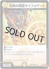 画像: ※傷有り品（返品交換対象外）光開の精霊サイフォゲート
