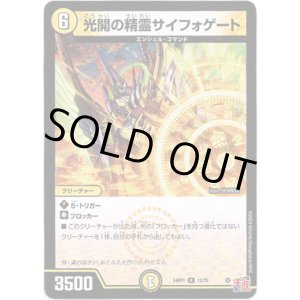 画像: ※傷有り品（返品交換対象外）光開の精霊サイフォゲート