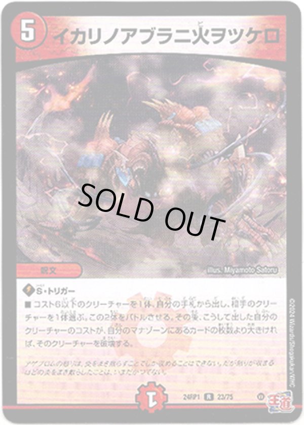 画像1: イカリノアブラニ火ヲツケロ