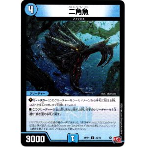 画像: 二角魚