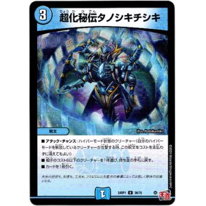 画像: 超化秘伝タノシキチシキ