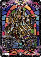 画像: アーチ＝ガーチー