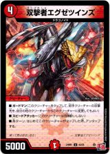 画像: 双撃者エグゼツインズ