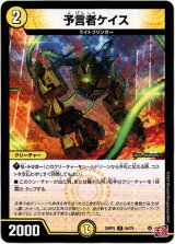 画像: 予言者ケイス