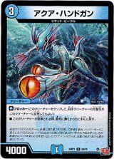 画像: アクア・ハンドガン