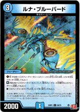 画像: ルナ・ブルーバード