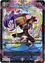 画像: タブ＝タラウプ