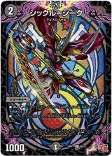 画像: シックル＝シーク