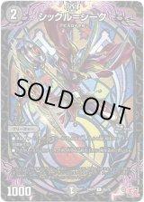 画像: シックル＝シーク