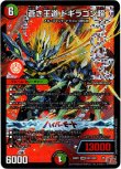 画像1: ※傷有り品（返品交換対象外）蒼き王道 ドギラゴン超