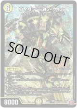 画像: ウィリデ・ゴル・ゲルス