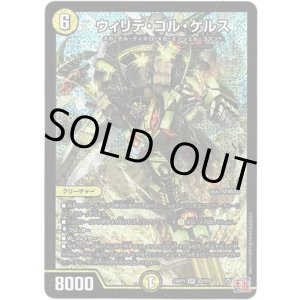 画像: ウィリデ・ゴル・ゲルス