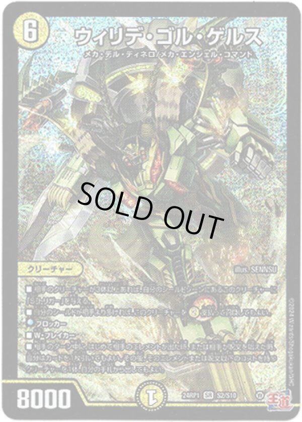 画像1: ※傷有り品（返品交換対象）ウィリデ・ゴル・ゲルス