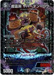 画像1: ※傷有り品（返品交換対象外）超霊淵 ヤバーダン＝ロウ