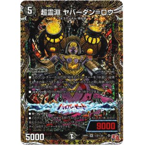 画像: 超霊淵 ヤバーダン＝ロウ