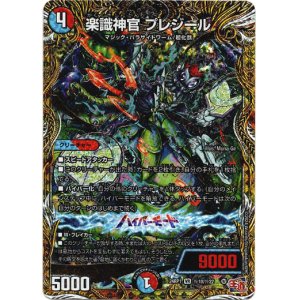 画像: 楽識神官 プレジール