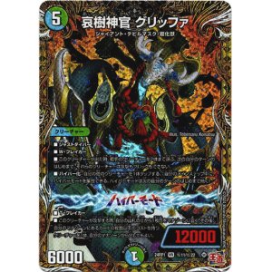 画像: 哀樹神官 グリッファ