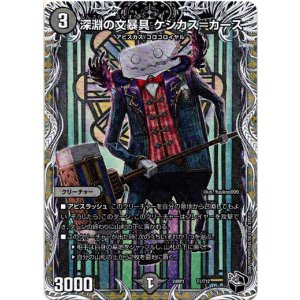 画像: 深淵の文暴具 ケシカス=カース