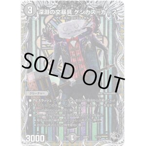 画像: 深淵の文暴具 ケシカス＝カース