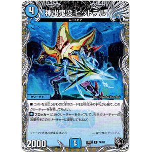 画像: 神出鬼没 ピットデル