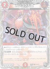 画像: カンゴク入道