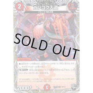 画像: カンゴク入道