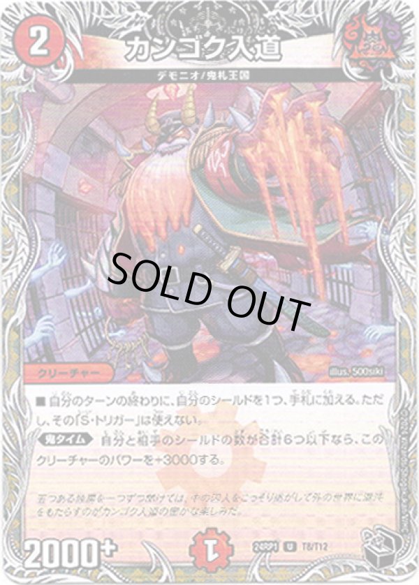 画像1: カンゴク入道