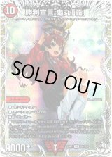 画像: 勝利宣言 鬼丸「覇」