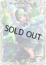 画像: 龍の呼び声