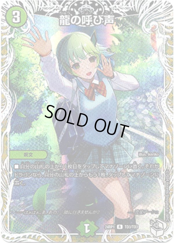 画像1: 龍の呼び声