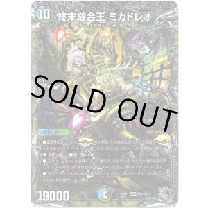 画像: 終末縫合王 ミカドレオ