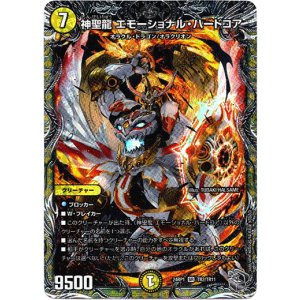 画像: 神聖龍 エモーショナル・ハードコア